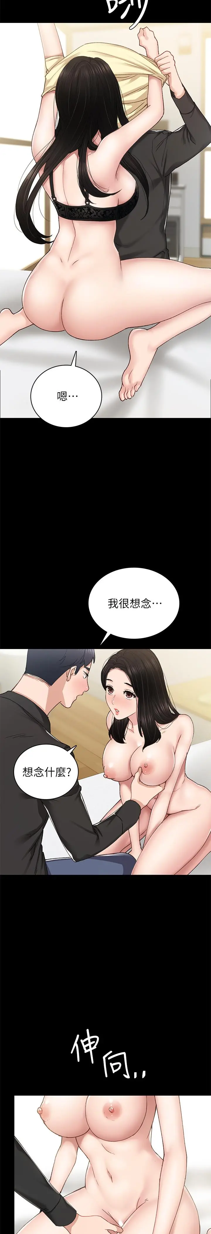 实习老师 - 第69话-旧情復燃的两人在床上 - page 27
