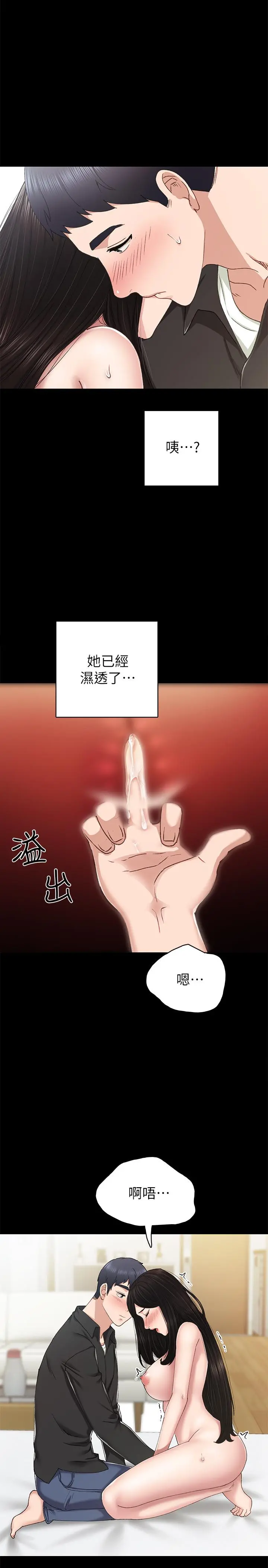 实习老师 - 第69话-旧情復燃的两人在床上 - page 30