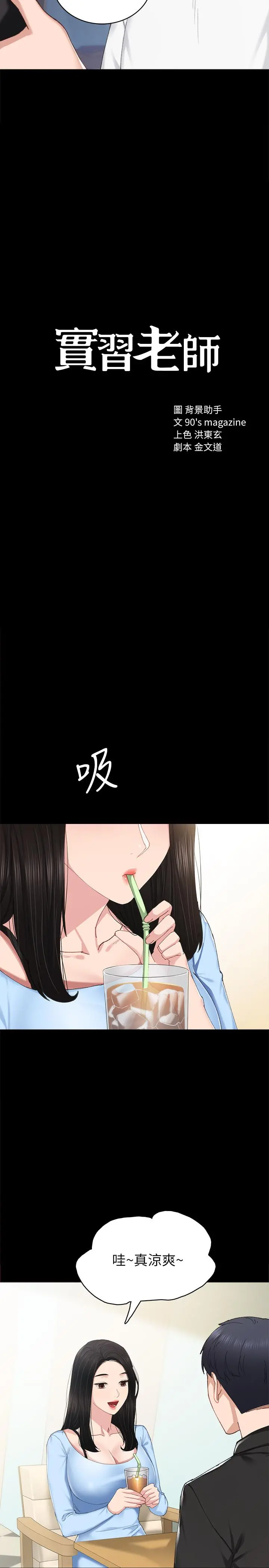 实习老师 - 第81话-老师，要不要见面... - page 2