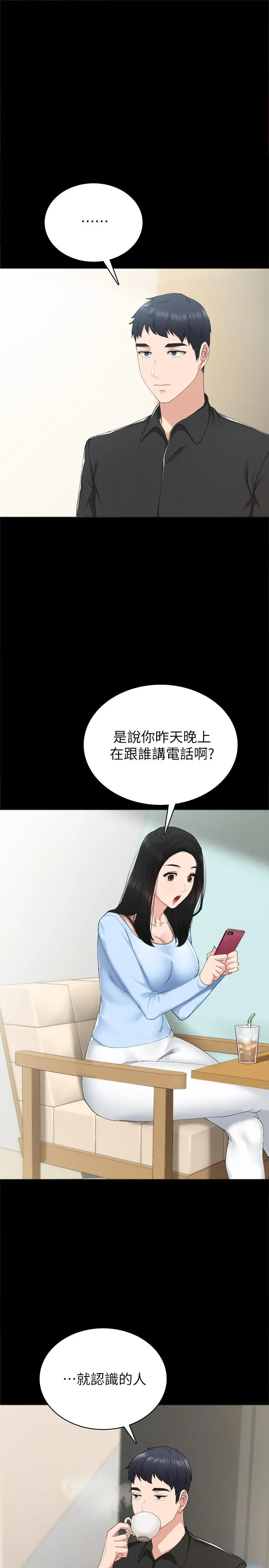 实习老师 - 第81话-老师，要不要见面... - page 3
