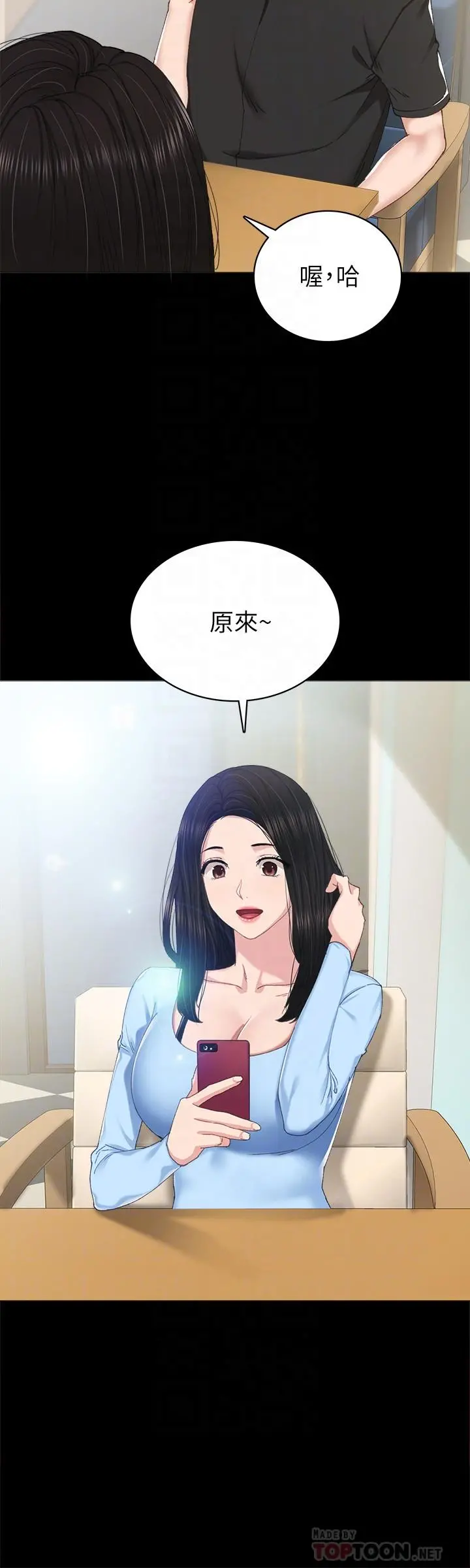 实习老师 - 第81话-老师，要不要见面... - page 4