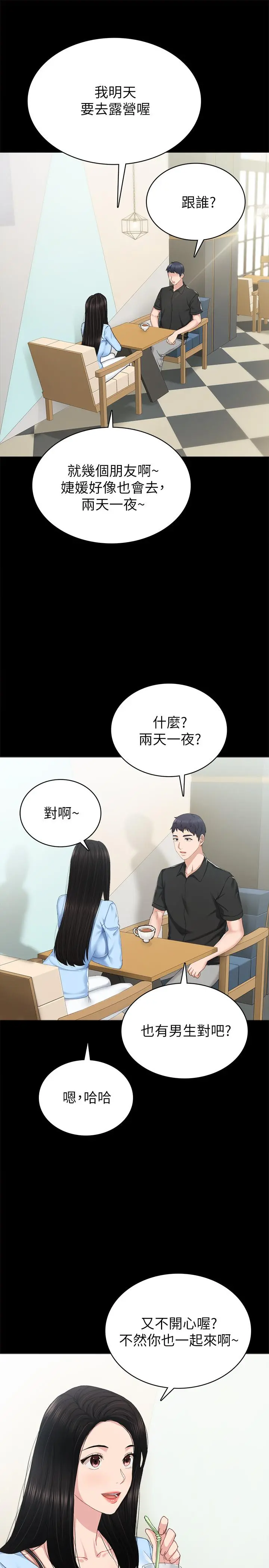 实习老师 - 第81话-老师，要不要见面... - page 5
