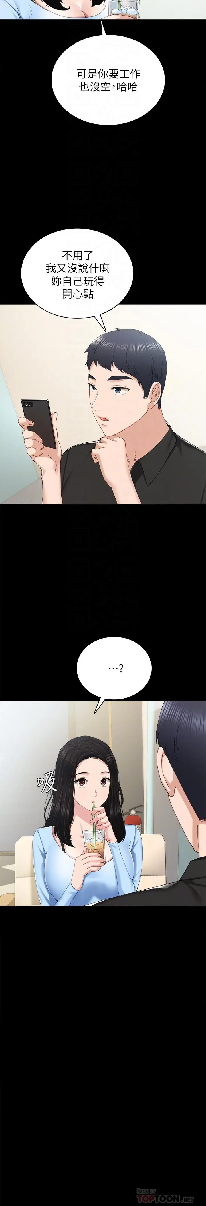 实习老师 - 第81话-老师，要不要见面... - page 6