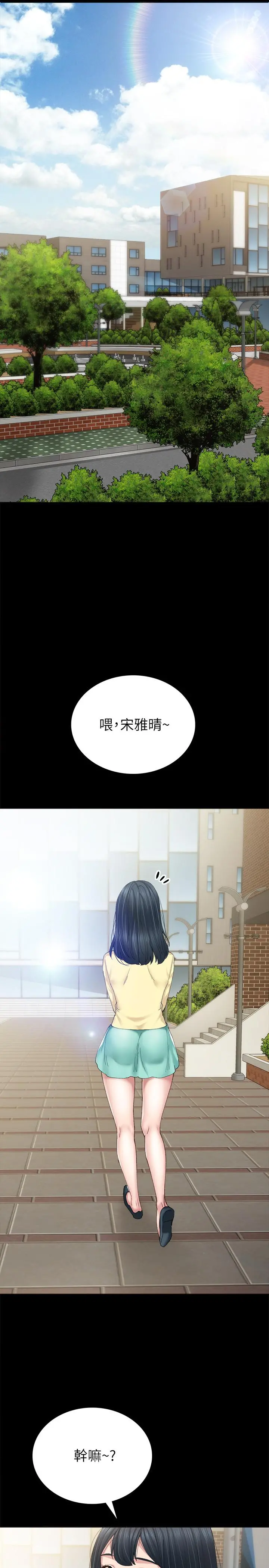 实习老师 - 第81话-老师，要不要见面... - page 7