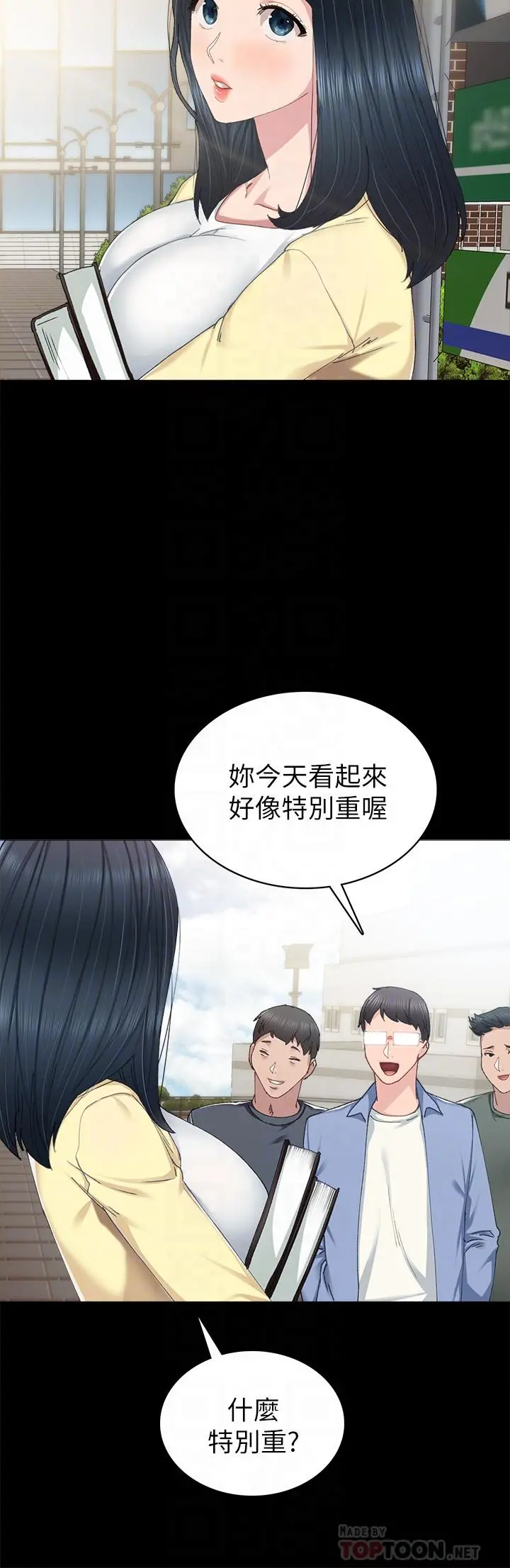 实习老师 - 第81话-老师，要不要见面... - page 8
