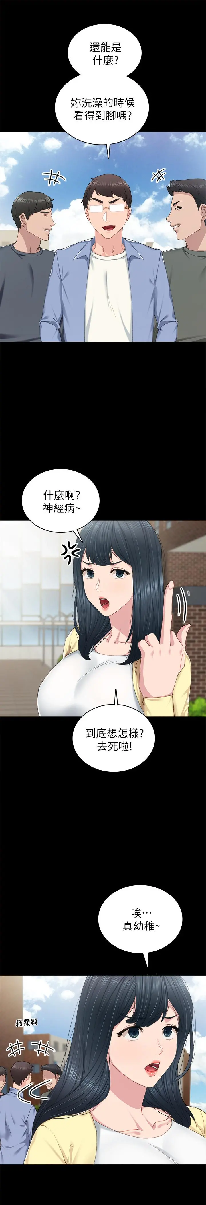 实习老师 - 第81话-老师，要不要见面... - page 9