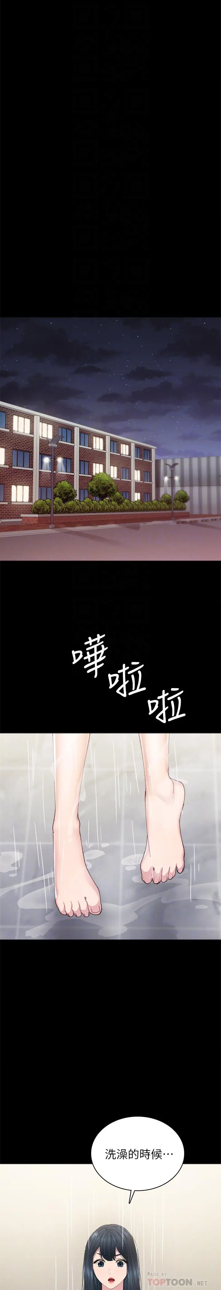 实习老师 - 第81话-老师，要不要见面... - page 10