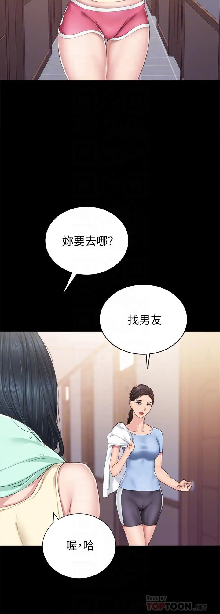 实习老师 - 第81话-老师，要不要见面... - page 12