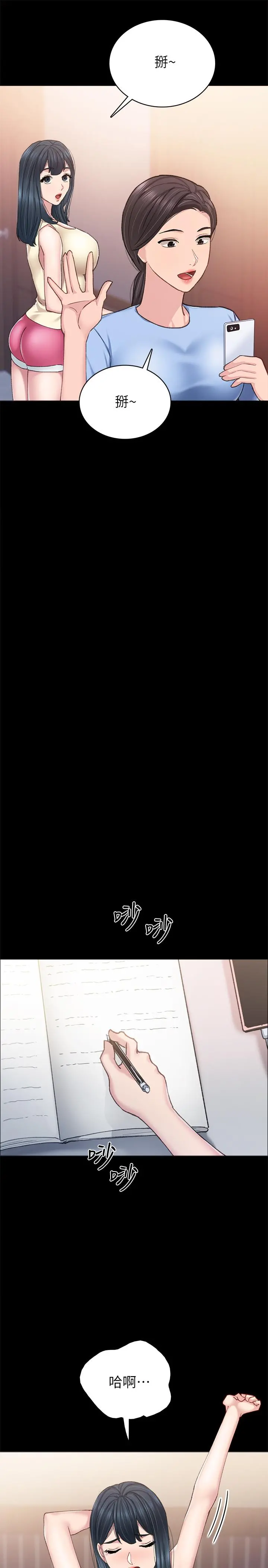 实习老师 - 第81话-老师，要不要见面... - page 13