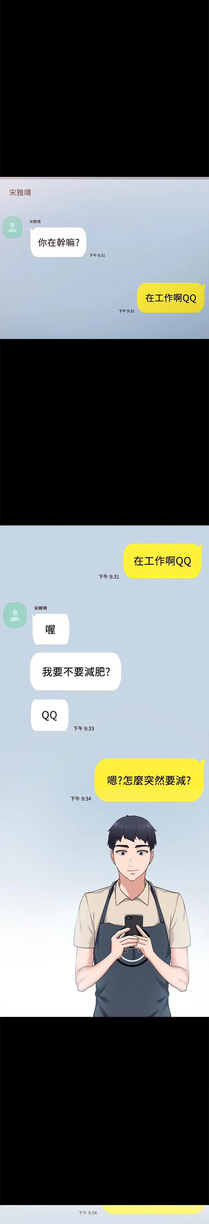 实习老师 - 第81话-老师，要不要见面... - page 15
