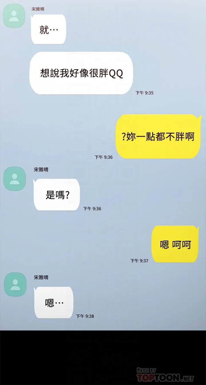 实习老师 - 第81话-老师，要不要见面... - page 16
