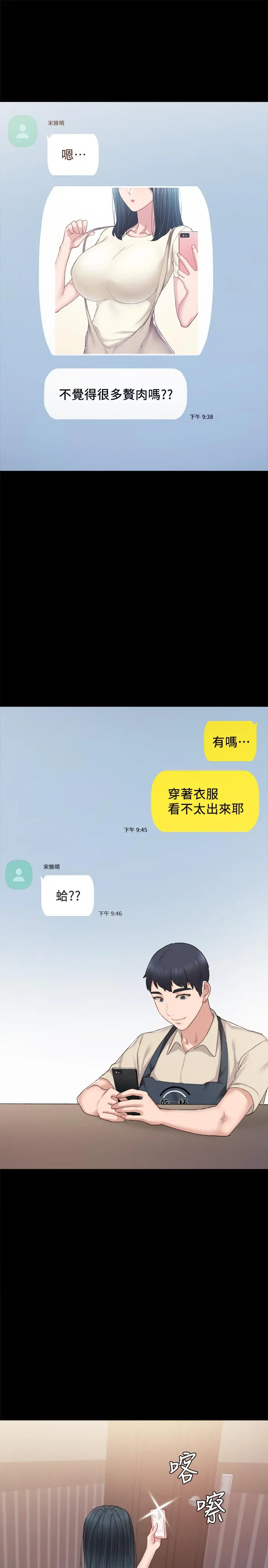 实习老师 - 第81话-老师，要不要见面... - page 17