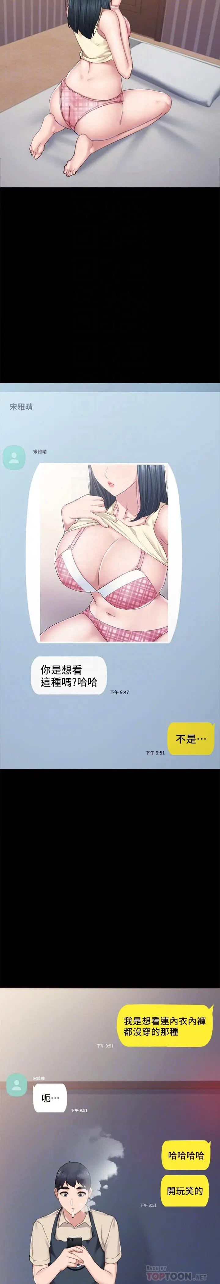 实习老师 - 第81话-老师，要不要见面... - page 18