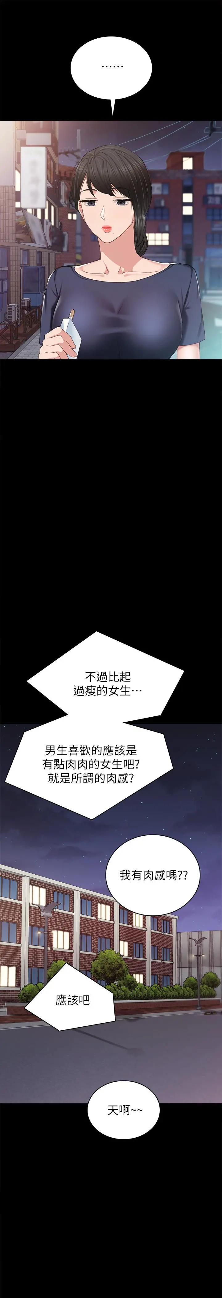 实习老师 - 第81话-老师，要不要见面... - page 21