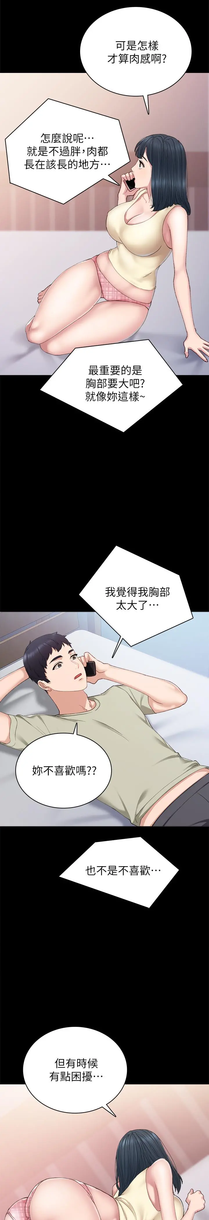 实习老师 - 第81话-老师，要不要见面... - page 22