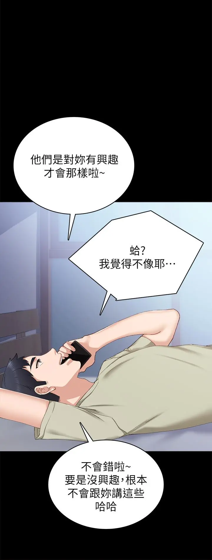 实习老师 - 第81话-老师，要不要见面... - page 24