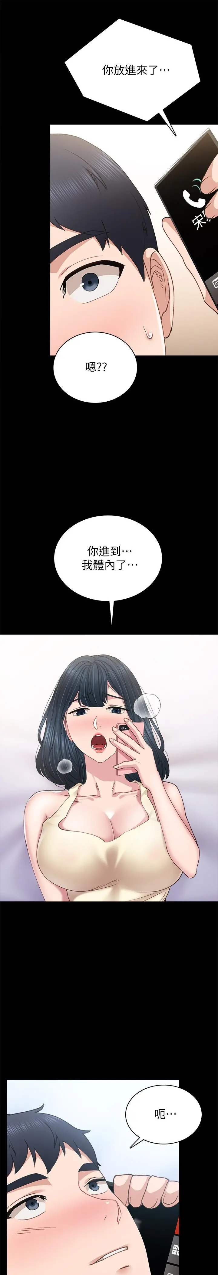 实习老师 - 第81话-老师，要不要见面... - page 29