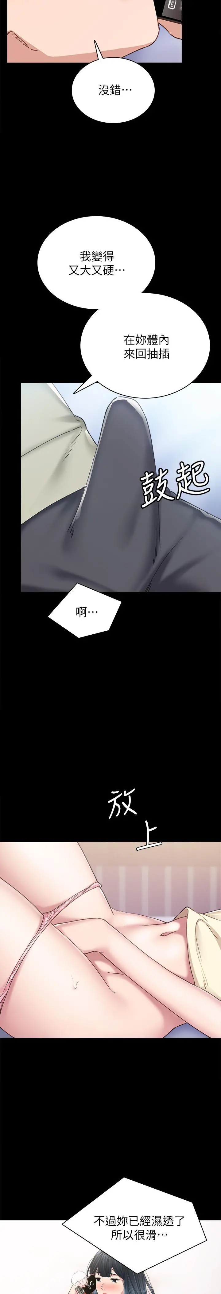 实习老师 - 第81话-老师，要不要见面... - page 30