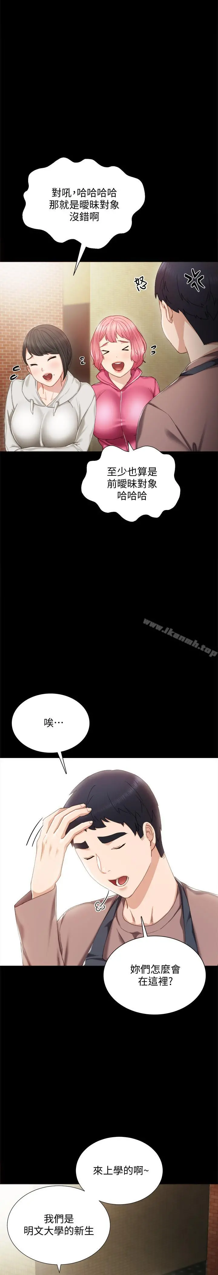 实习老师 - 第25话-前女友怀疑学生的原因 - page 7