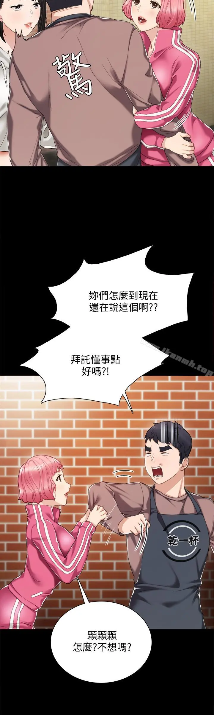 实习老师 - 第25话-前女友怀疑学生的原因 - page 8