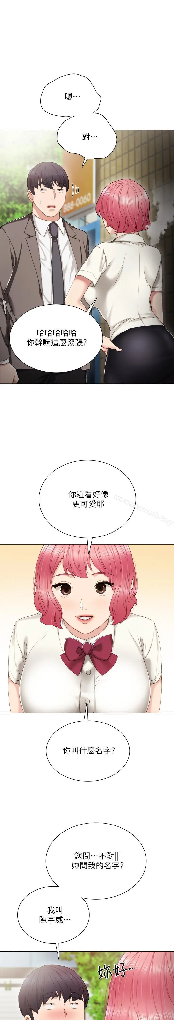 实习老师 - 第25话-前女友怀疑学生的原因 - page 14