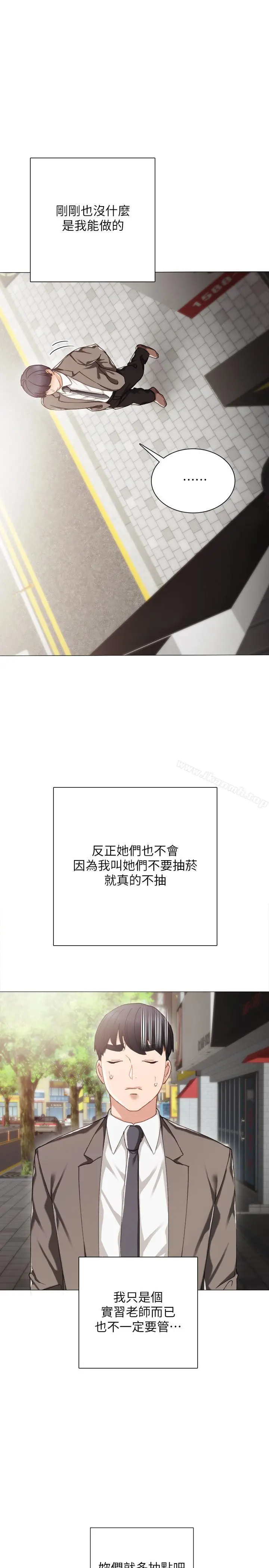 实习老师 - 第25话-前女友怀疑学生的原因 - page 18