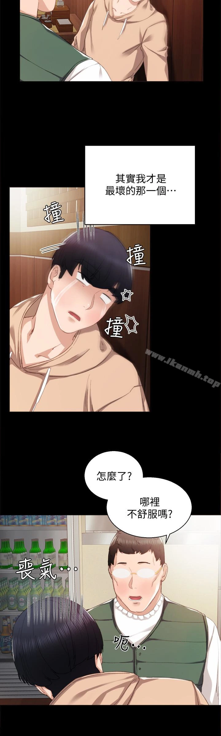 实习老师 - 第12话-错综复杂的三角关係 - page 10