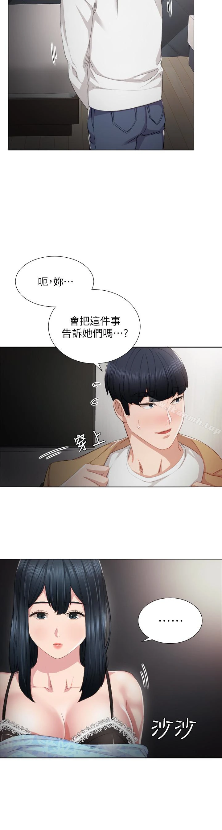 实习老师 - 第12话-错综复杂的三角关係 - page 14