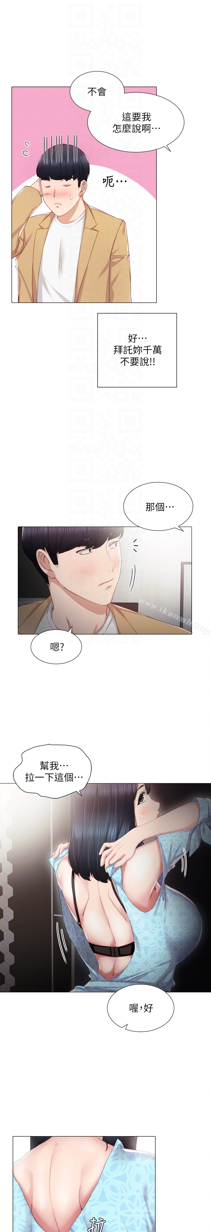 实习老师 - 第12话-错综复杂的三角关係 - page 15