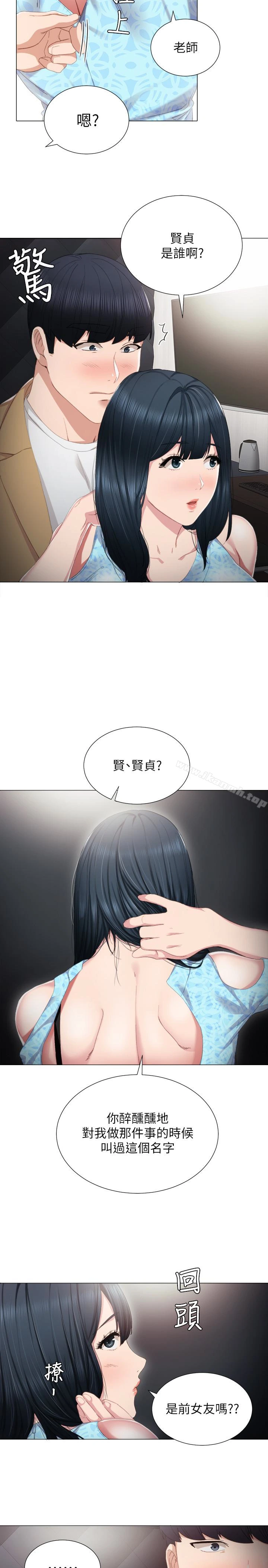 实习老师 - 第12话-错综复杂的三角关係 - page 16
