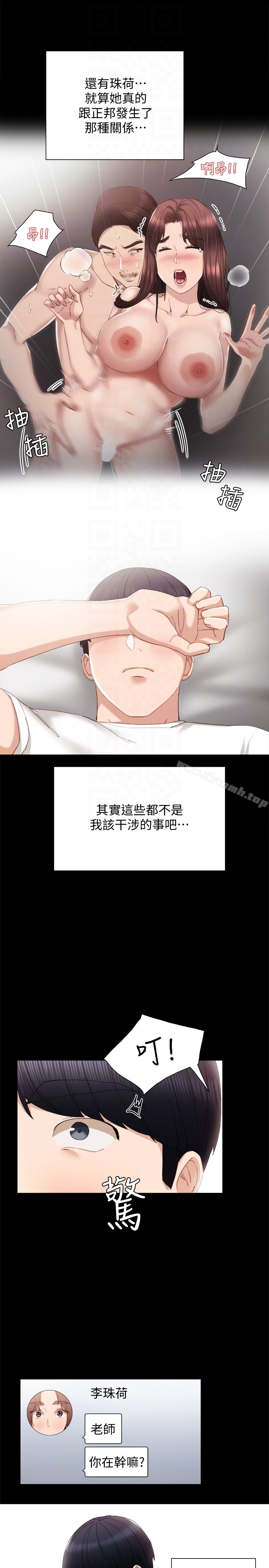 实习老师 - 第12话-错综复杂的三角关係 - page 19