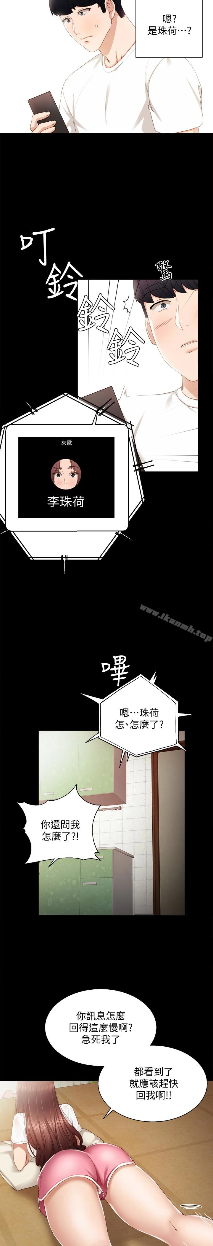 实习老师 - 第12话-错综复杂的三角关係 - page 20