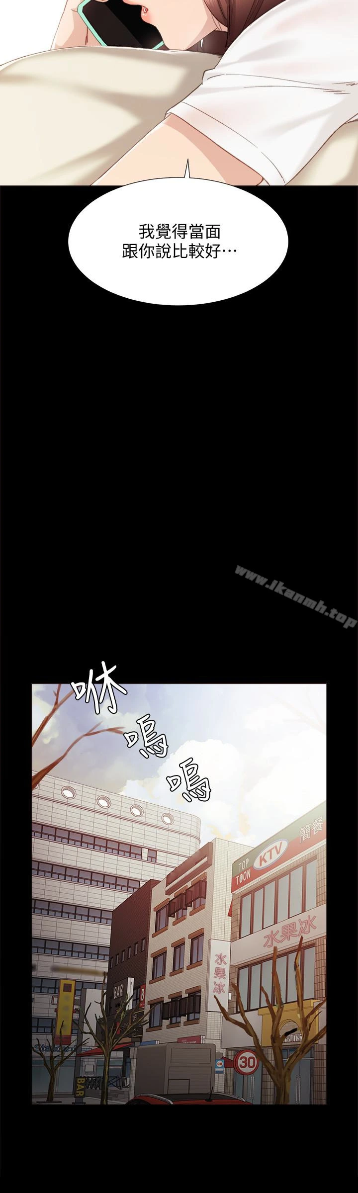 实习老师 - 第12话-错综复杂的三角关係 - page 22