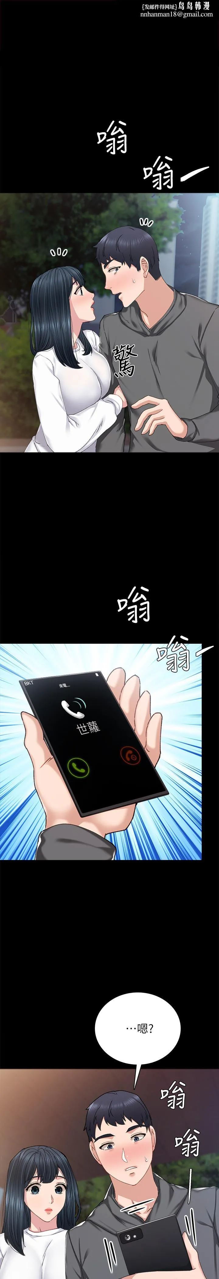 实习老师 - 第85话-和世萝的关係逆转 - page 1