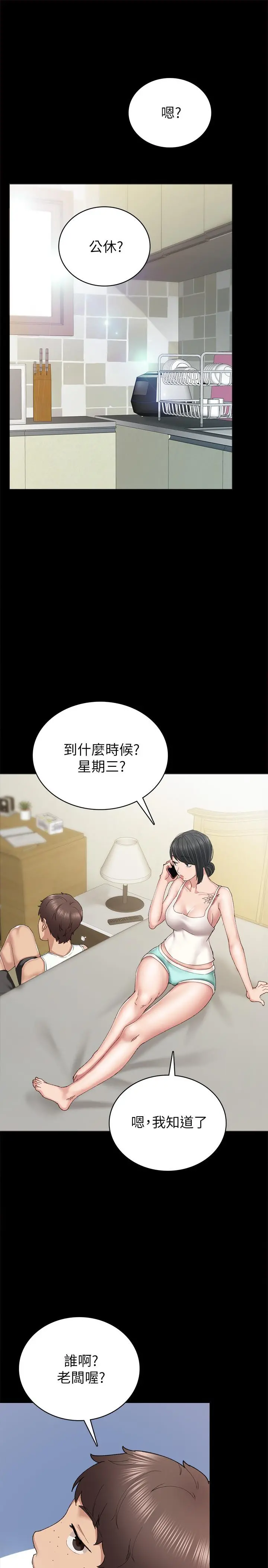 实习老师 - 第85话-和世萝的关係逆转 - page 9