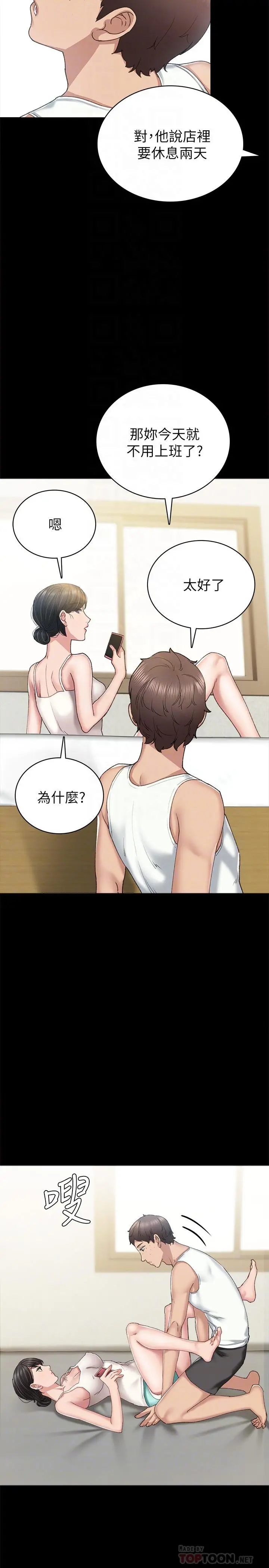 实习老师 - 第85话-和世萝的关係逆转 - page 10
