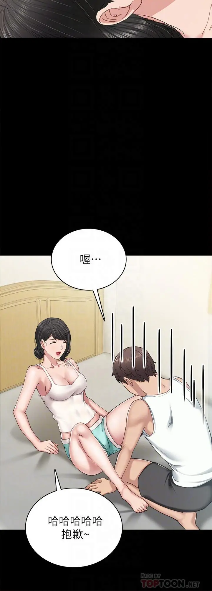 实习老师 - 第85话-和世萝的关係逆转 - page 12