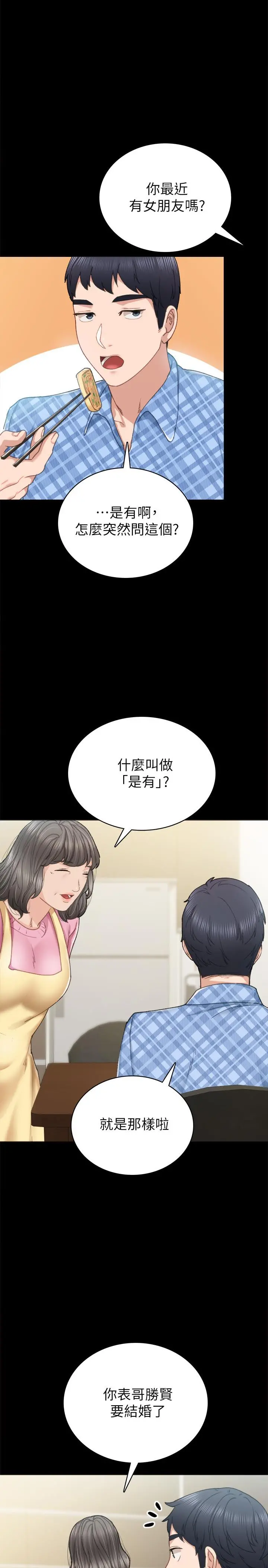 实习老师 - 第85话-和世萝的关係逆转 - page 15