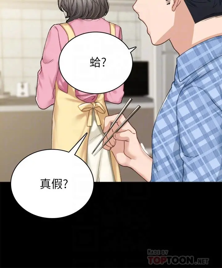 实习老师 - 第85话-和世萝的关係逆转 - page 16