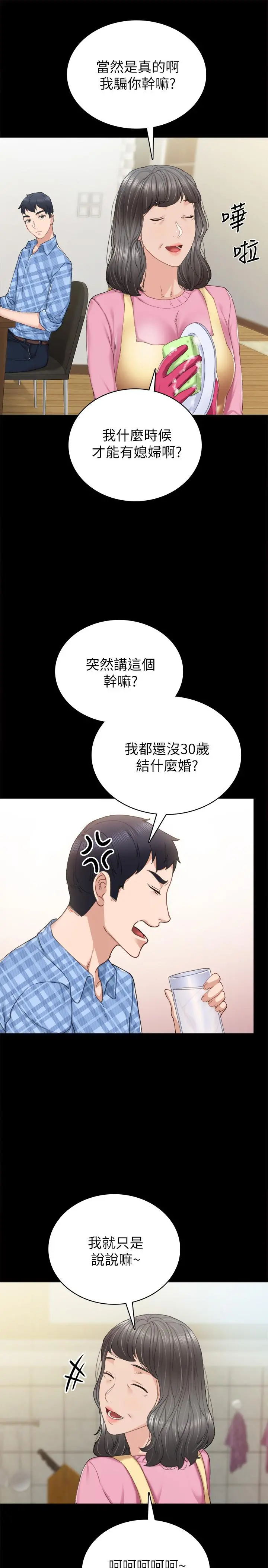 实习老师 - 第85话-和世萝的关係逆转 - page 17