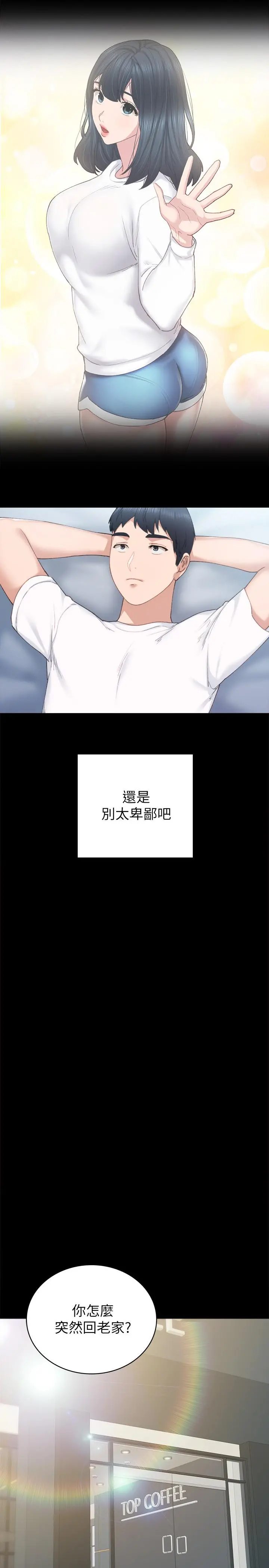 实习老师 - 第85话-和世萝的关係逆转 - page 19