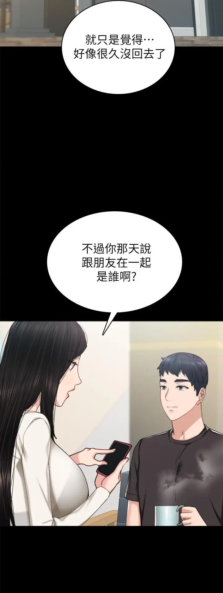 实习老师 - 第85话-和世萝的关係逆转 - page 20