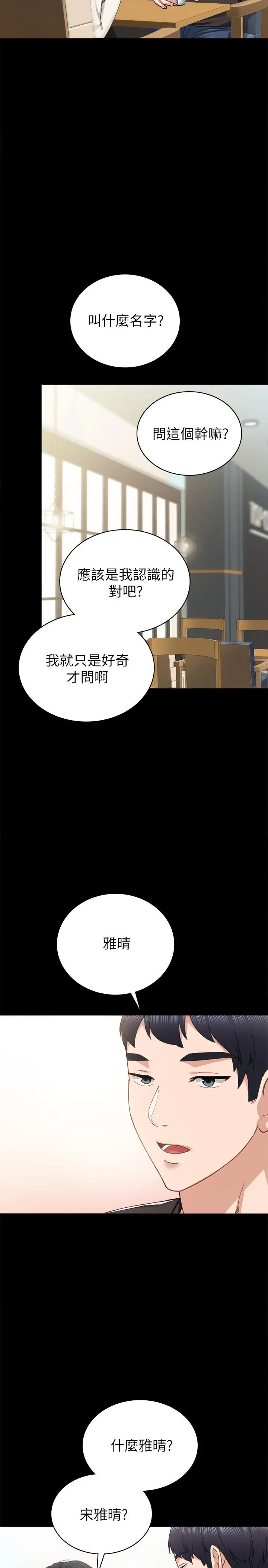 实习老师 - 第85话-和世萝的关係逆转 - page 22