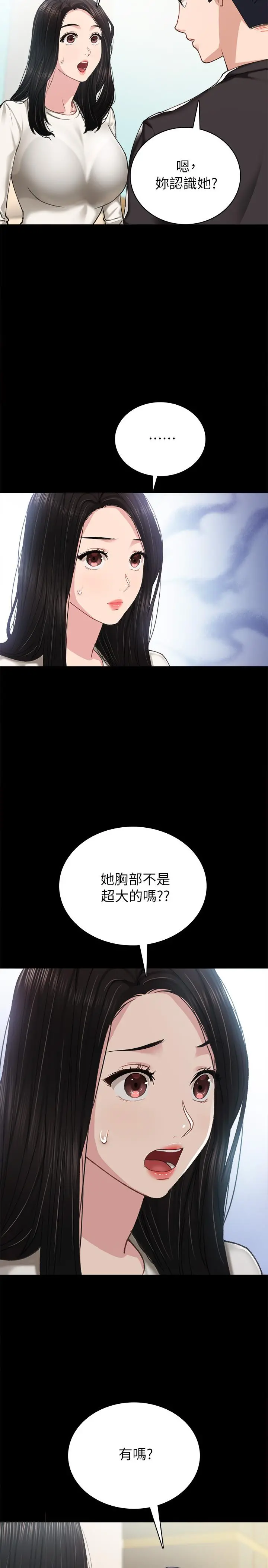 实习老师 - 第85话-和世萝的关係逆转 - page 23