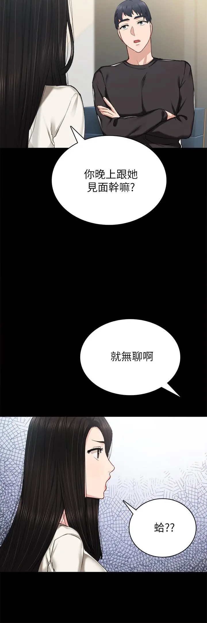 实习老师 - 第85话-和世萝的关係逆转 - page 24
