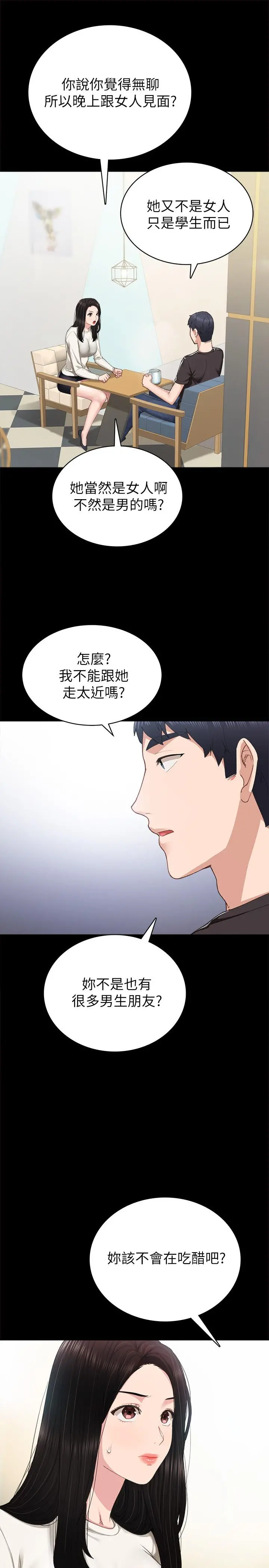 实习老师 - 第85话-和世萝的关係逆转 - page 25