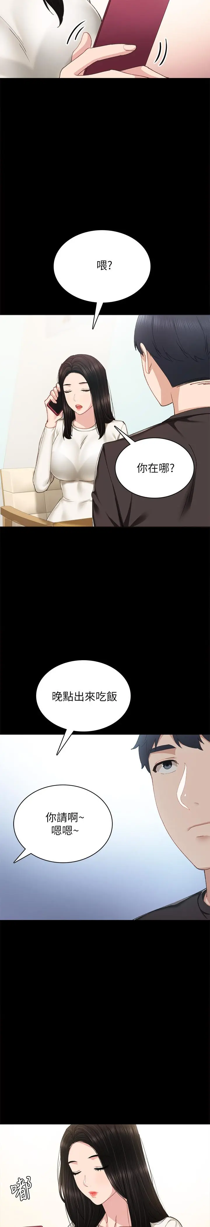 实习老师 - 第85话-和世萝的关係逆转 - page 27