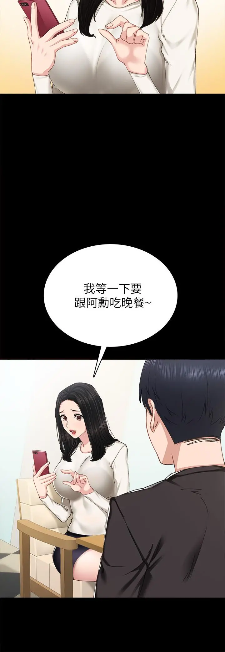 实习老师 - 第85话-和世萝的关係逆转 - page 28