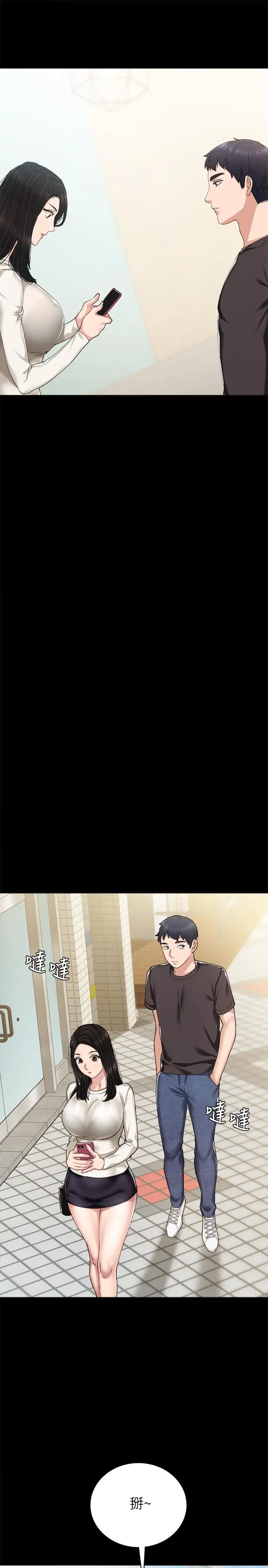 实习老师 - 第85话-和世萝的关係逆转 - page 29
