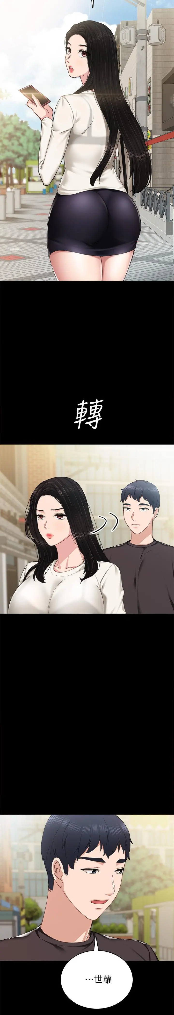 实习老师 - 第85话-和世萝的关係逆转 - page 30